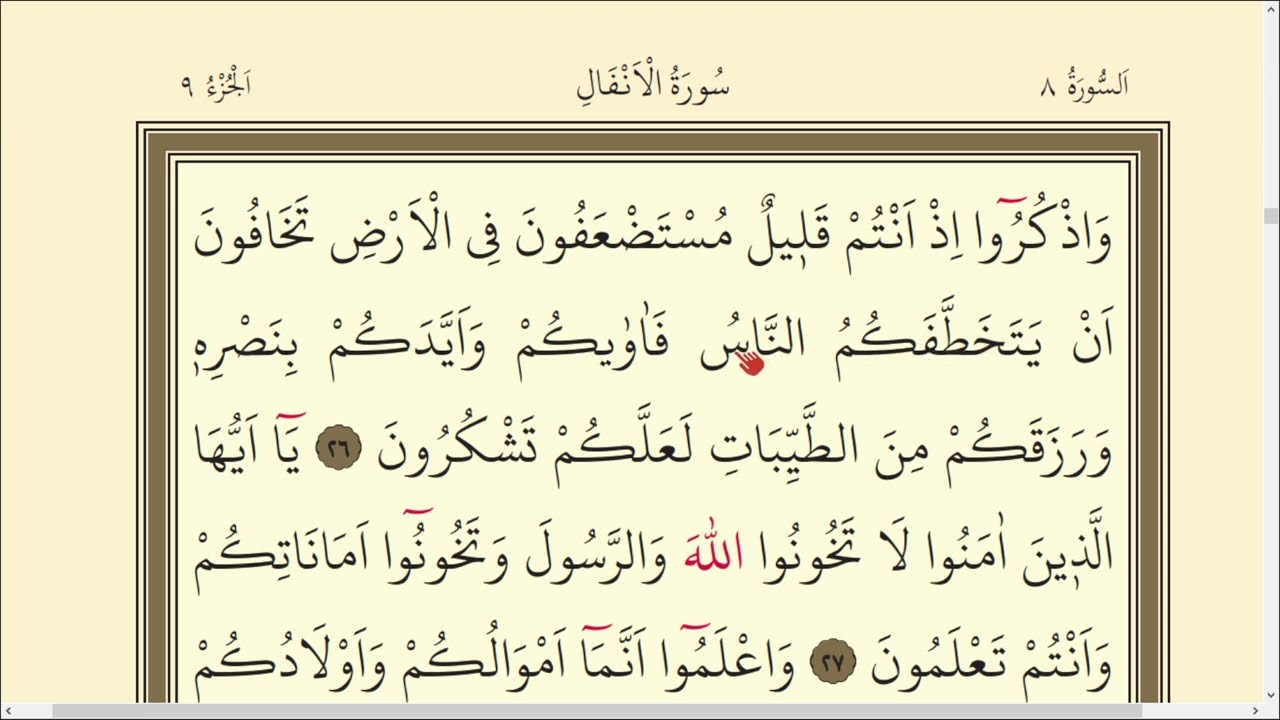 176.DERS KURAN SAYFA 179  SURAH ANFAL 26-33 | KURAN DERSLERİ | QURAN LESSONS WİTH TAJWEED