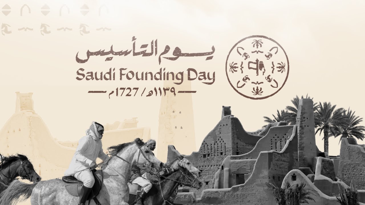 أفخم بوربوينت يوم التأسيس | Saudi Founding Day بالعربية والإنجليزية