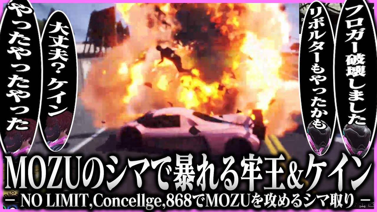 【ストグラ】最北のMOZUのシマで大暴れする牢王蓮とケインオー。NO LIMIT，ConcellgeとMOZUを攻める868【ギルくん/GTA5】