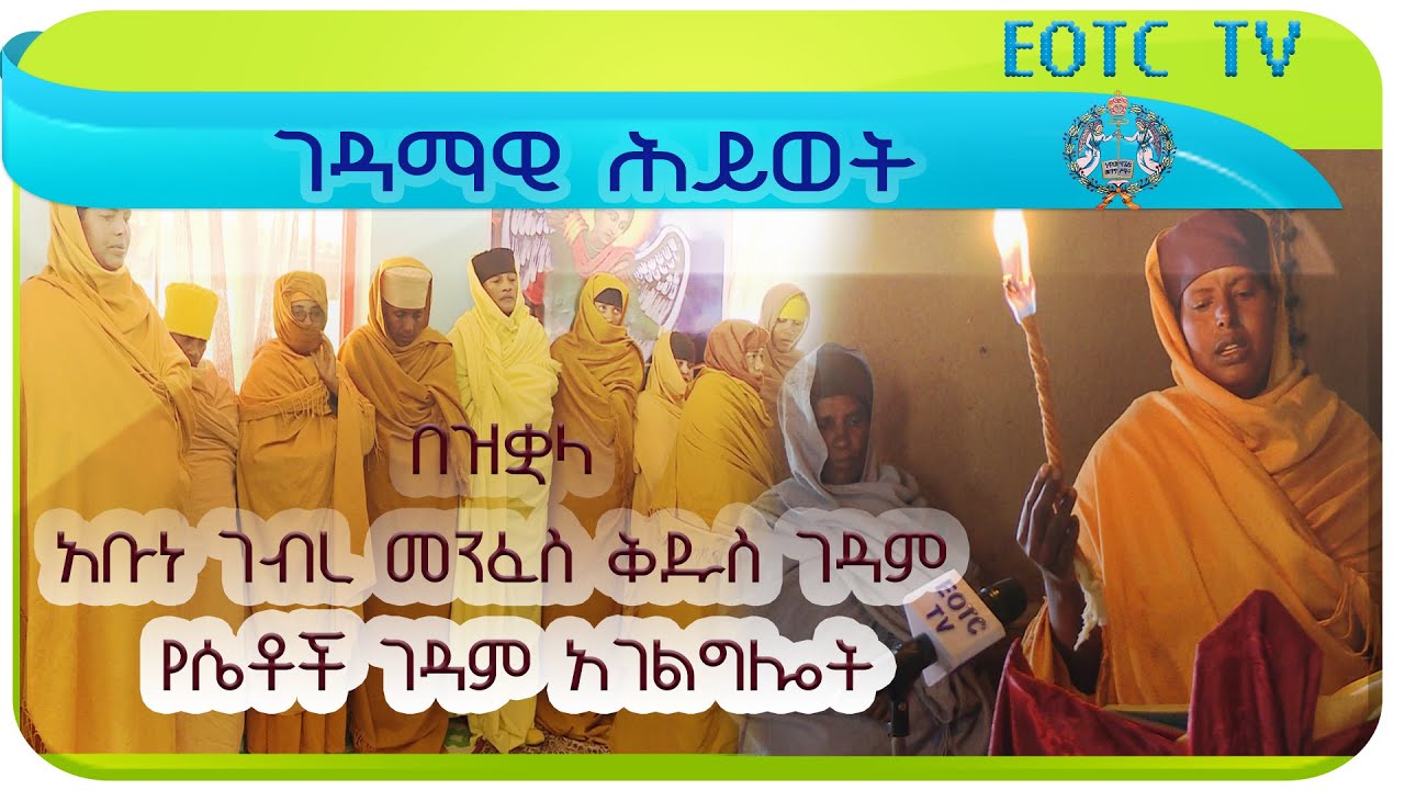 ገዳማዊ ሕይወት