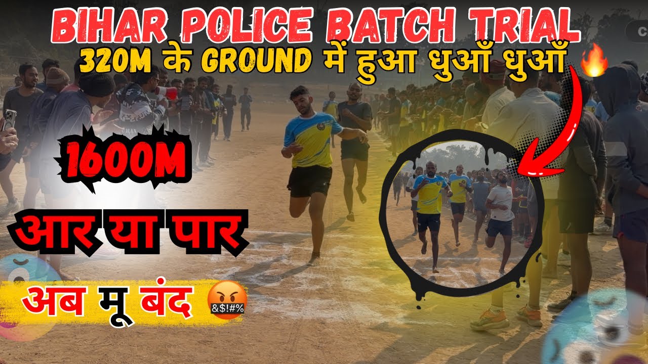 Bihar Police ज़ोरदार टक्कर 😡320m Track पर 5:04 second | आर या पार | Ankitrunner Trails 