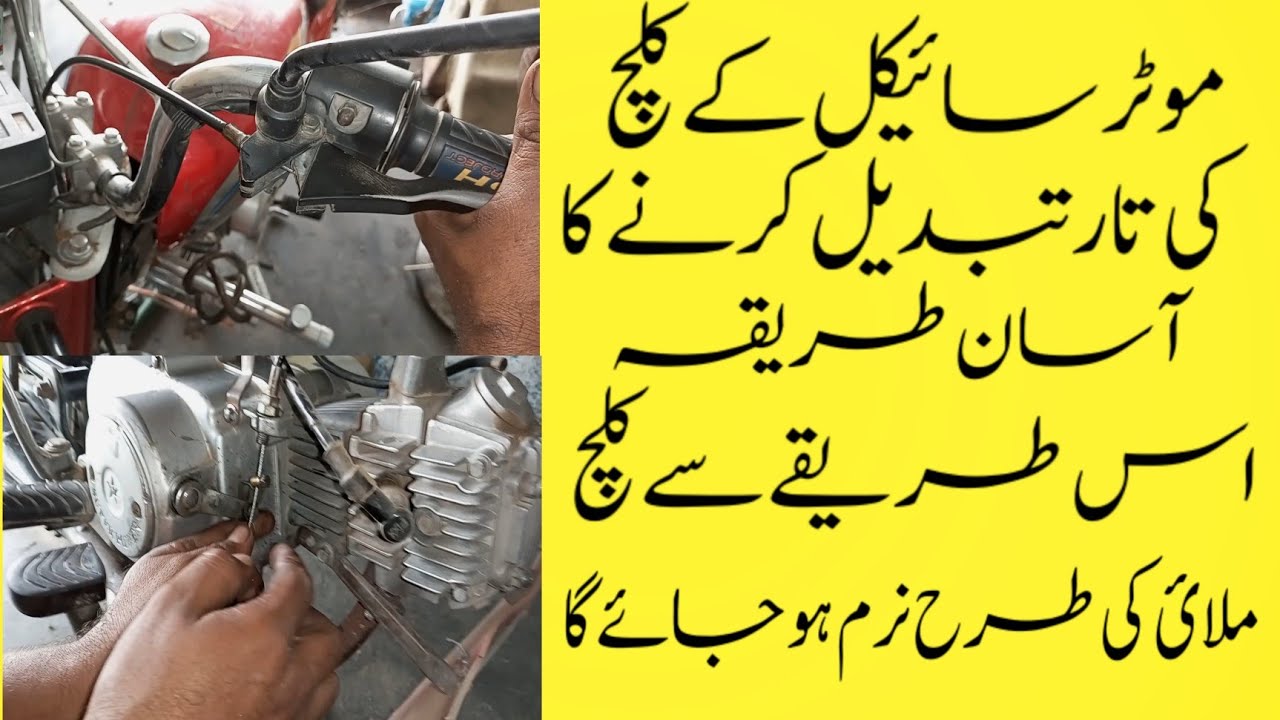 How To Replace Clutch Wire Of Honda CD 70 Motorcycle | bike ki clutch wire change Karne Ka Tarika