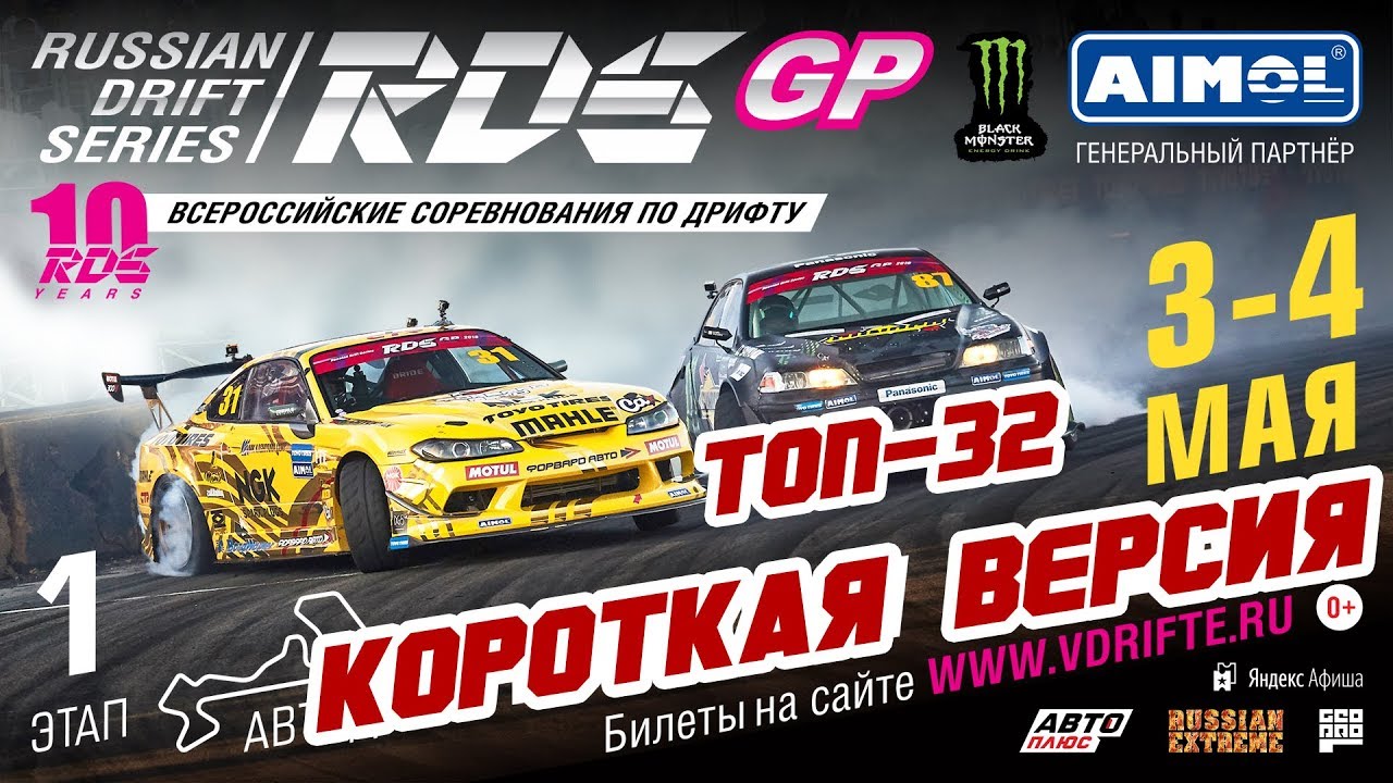 ТОП-32 RDS GP 2019! Moscow Raceway | КОРОТКАЯ ВЕРСИЯ