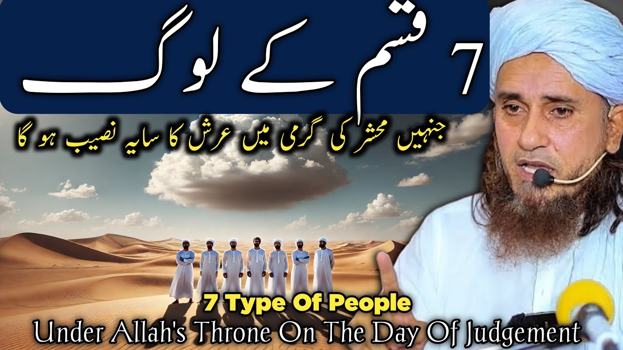 7 Special People Under Allah&rsquo;s Throne | A Powerful Hadith | Mufti Tariq Masood