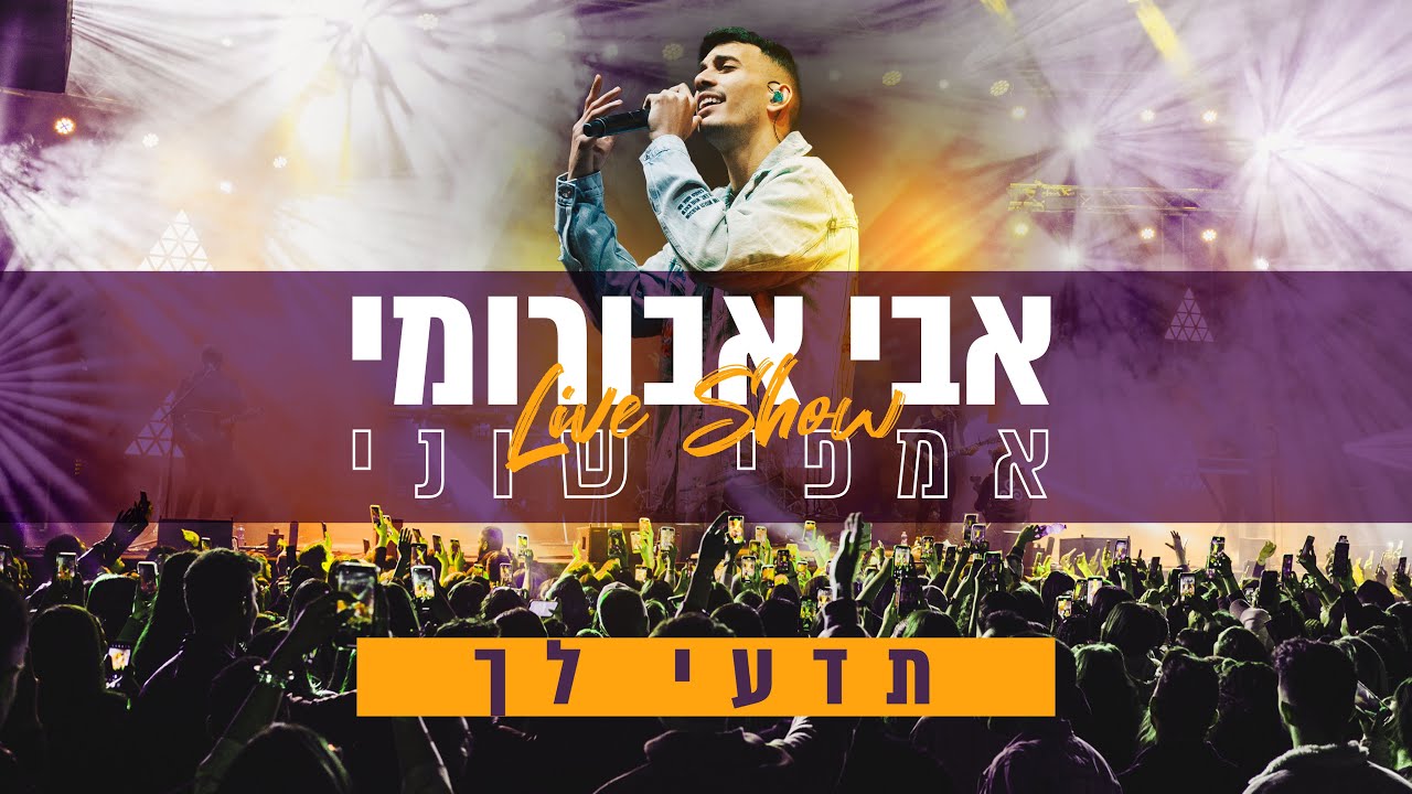 אבי אבורומי - תדעי לך | Live אמפי שוני