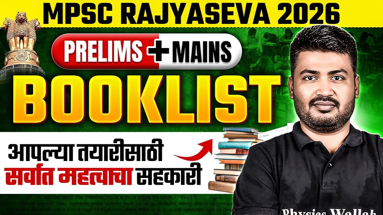 MPSC Rajyaseva 2026 Booklist 🔥| Rajyaseva Book List in Marathi 2026 | MPSC Wallah