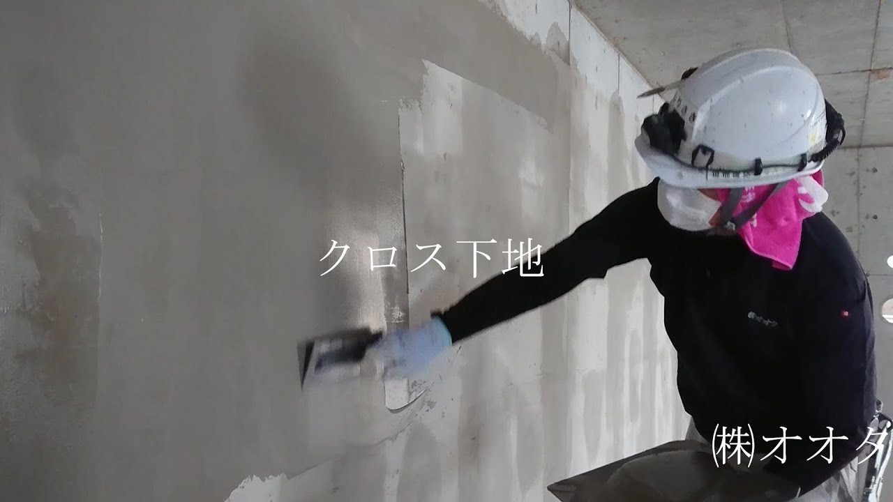 クロス下地