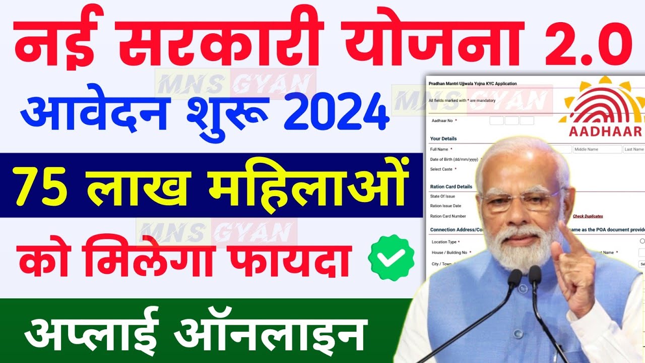 PMUY 2.0 Online apply 2024 | PMUY 2.0 Registration kaise kare | PMUY 2.0 Online form kaise bhare