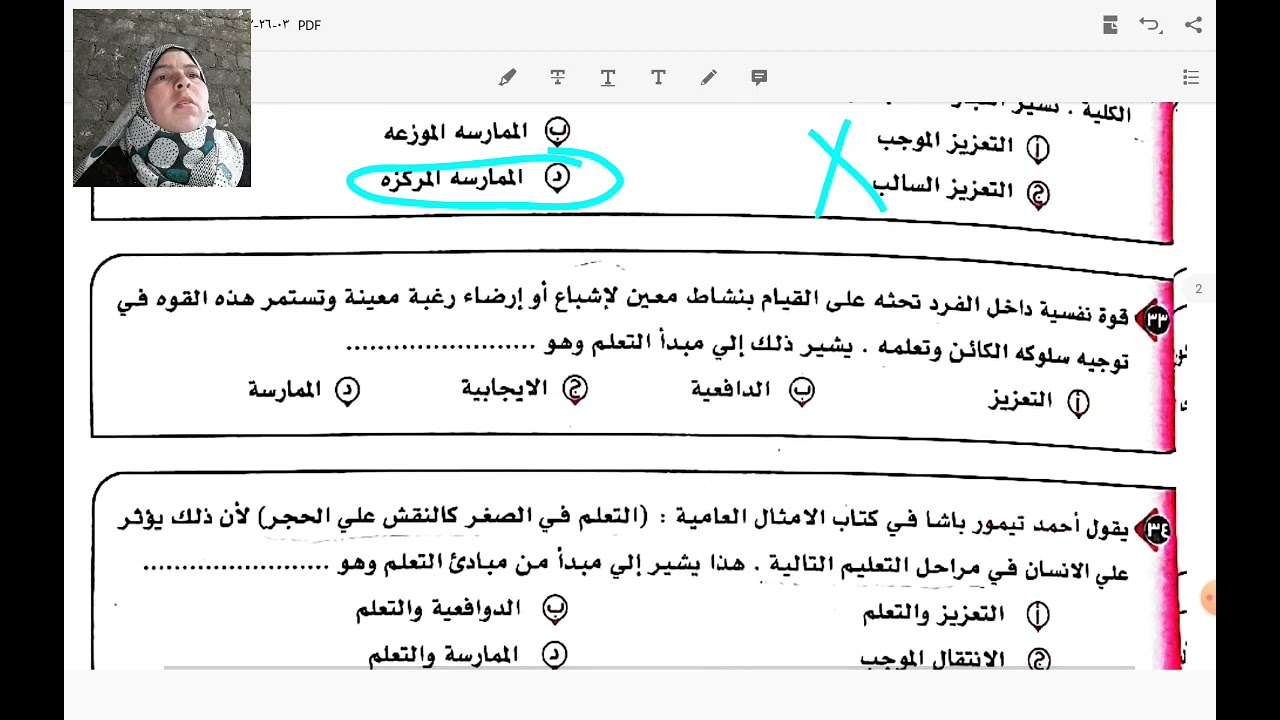 حل اسئلة كتاب الوجيز مراجعه نهائيه الباب الأول علم نفس(أسس الاستذكار الفعال ) ايمان البربري