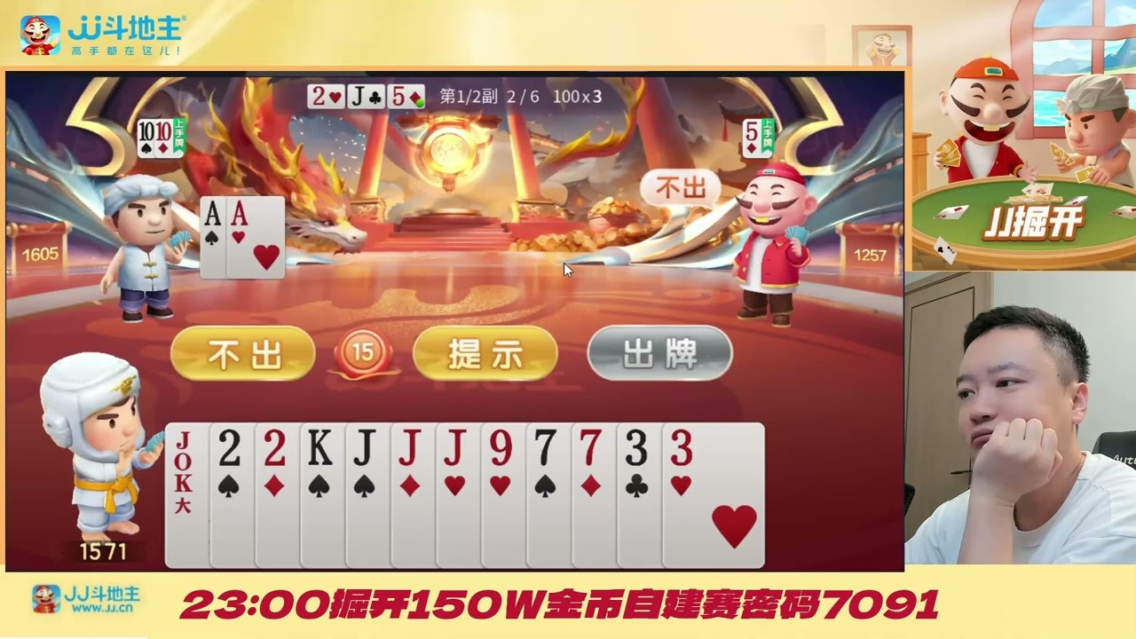 【JJ掘开】第六部JJ斗地主直播现场 