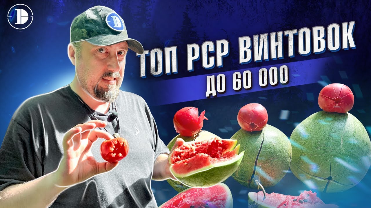 Честный обзор на PCP: 5 винтовок до 60 тысяч рублей. Прицелы DISCOVERY HD 2-12X24SFIR и HT 4-16X40SF