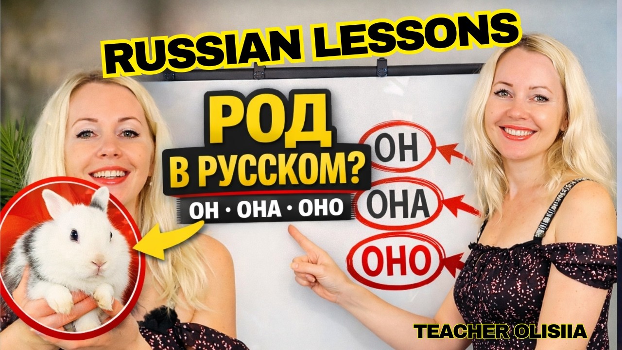 Russian in Russian /Russian Gender Made Easy | Finally Understand It!