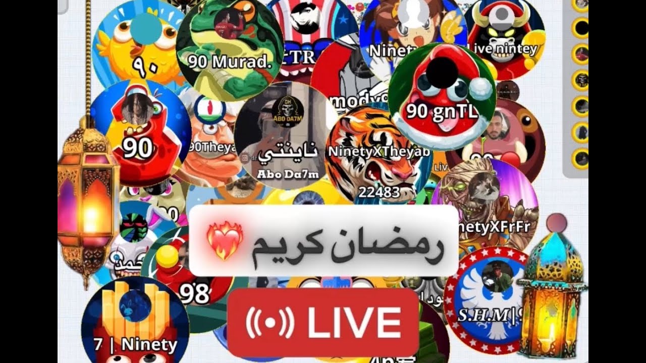 ❤️‍🔥بث ناينتي اقاريو رمضان كريم❤️‍🔥-  Ninety Agario Live Ramadan Kareem