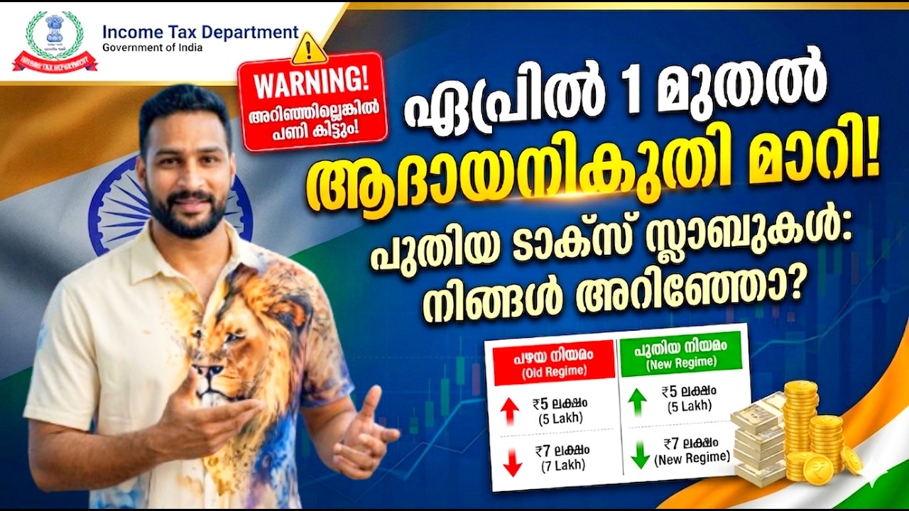 2026 പുതിയ ഇൻകം ടാക്സ് നിയമങ്ങൾ എന്തെല്ലാം? | New Income tax Cash Rules 2026| Income tax Malayalam