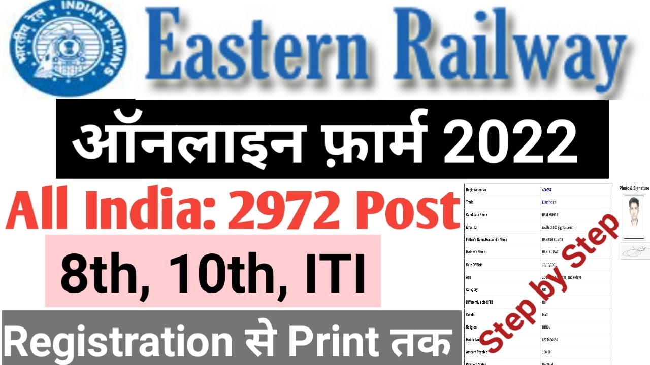 Eastern Railway Apprentice 2022 Apply Online | eastern railway recruitment 2022 | rrc er apprentice