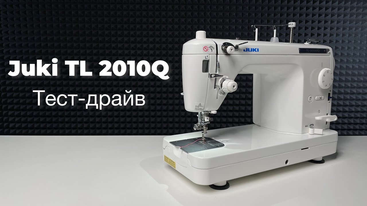 Тест-драйв швейной машины Juki TL 2010Q