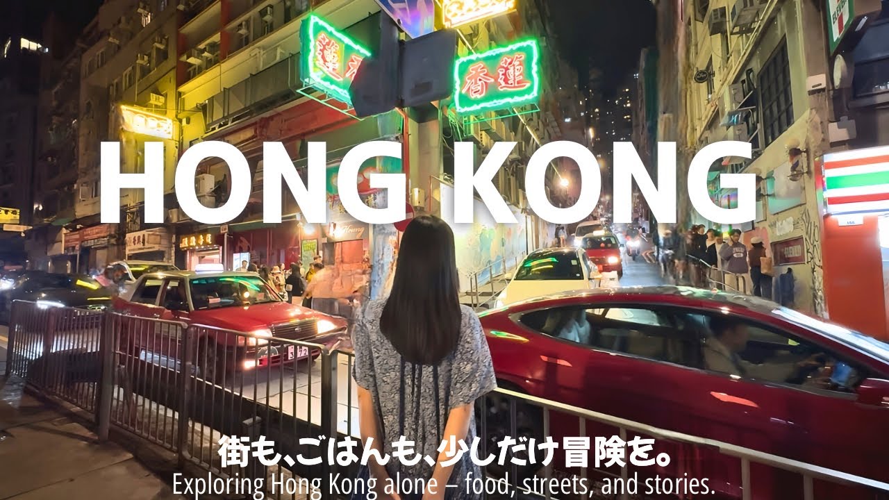 香港、街とごはんをめぐる女一人旅｜Hong Kong Vlog