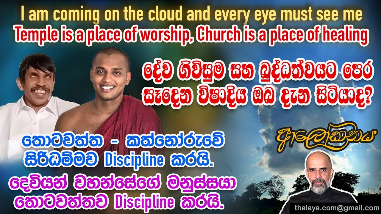 දේවගිවිසුම හා බුද්ධත්වයට පෙර සෑදෙන විෂාදිය ඔබ දැනසිටියාද? තොටවත්ත කත්නෝරුවේ සිරිධම්ම Discipline කරයි