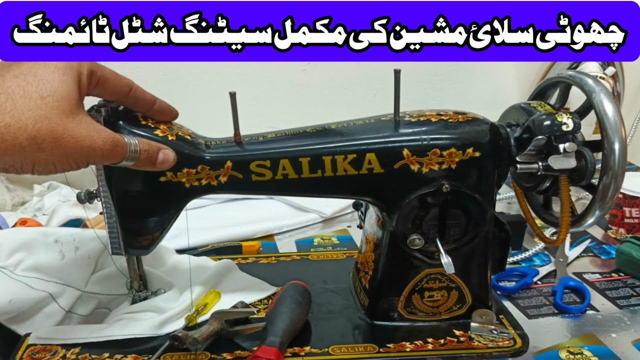 How to Set Sewing Machine at Home | Choti Machine ki Setting aur Safai