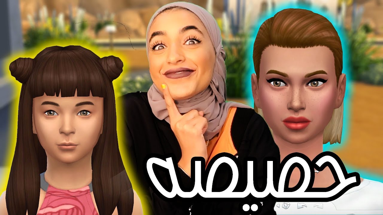 حصيصه كبرت مرتين