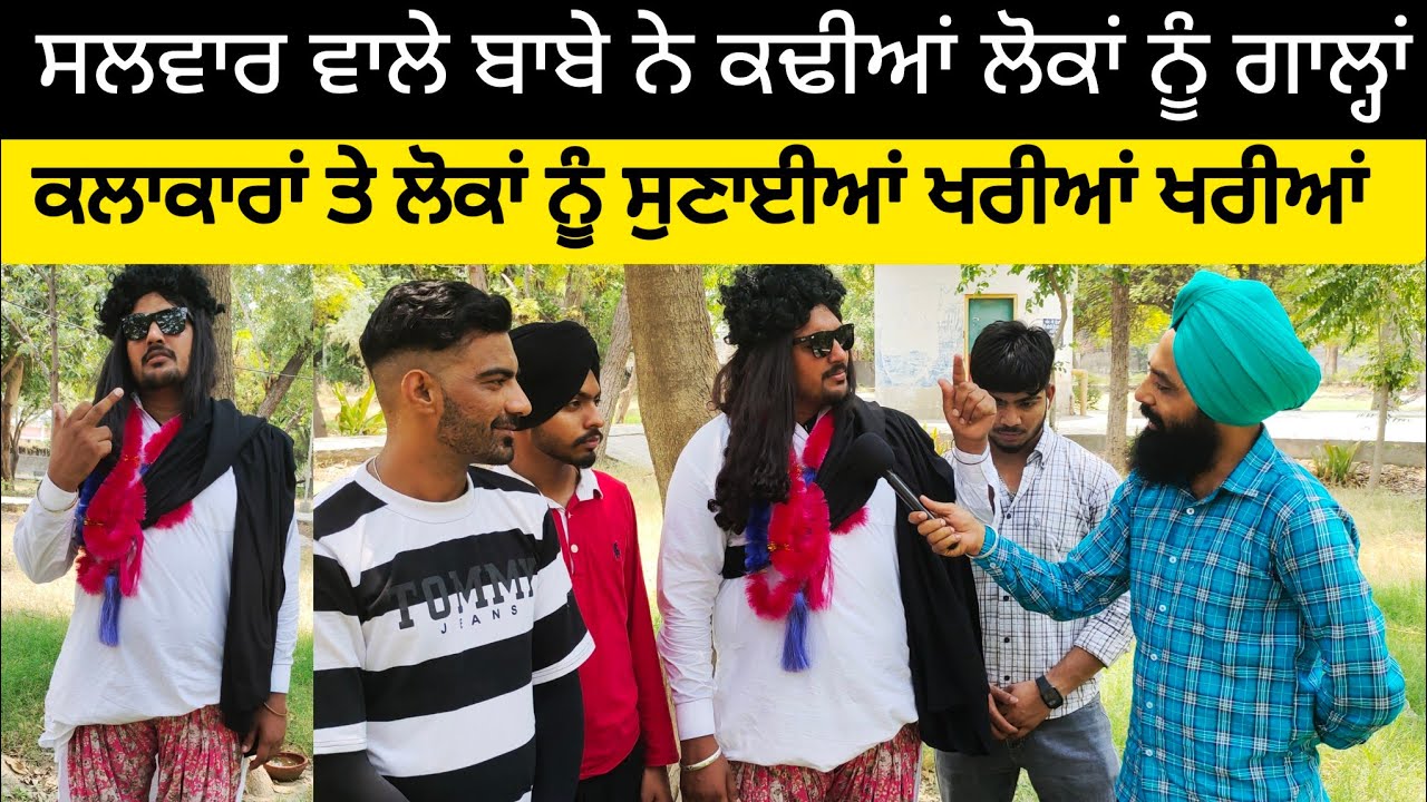 ਵੀਜ਼ੇ ਲਾਵਉਣ ਵਾਲਾ ਚਾਚਾ ਆਇਆ ਕੈਮਰੇ ਸਾਹਮਣੇ, ਲੋਕਾਂ ਨੂੰ ਕੱਢੀਆਂ ਗੰਦੀਆਂ ਗਾਲ੍ਹਾਂ, ਮੇਰੇ ਕੋਲ ਕੀ ਸਾਕ ਕਰਨ ਆਉਂਦੇ ਨੇ