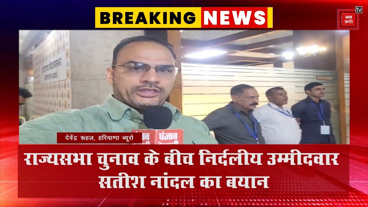 राज्यसभा चुनाव के बीच निर्दलीय उम्मीदवार  सतीश नांदल ने  दिया बयान