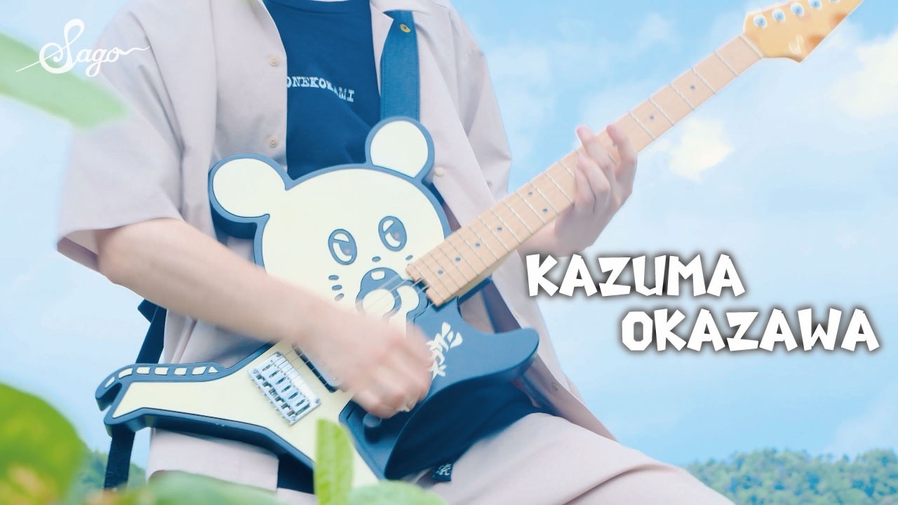 【オカザワカズマ× Sago】周年記念企画　第8弾