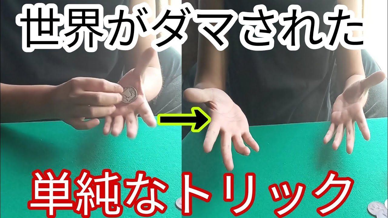 超簡単なのにダマされたあなたは正常です【マジック種明かし】How to Coin Tricks Reveal 【Tutorial】MagicTricks