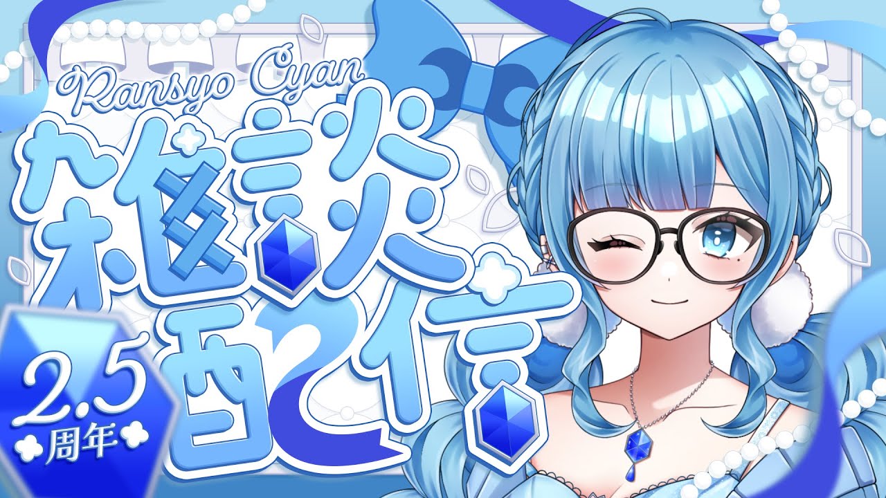 【藍晶シアン】Pokémon LEGENDS Z-A 【ストーリー進める】#シアンの宝石店 #新人vtuber #ポケモン  #ゲーム実況