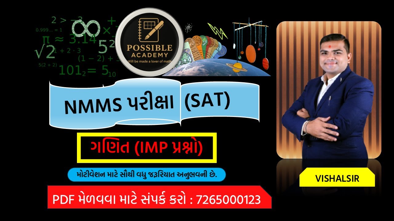 NMMS SAT Maths Part 2 | Dhoran 8 NMMS Preparation | Gujarat NMMS 2026 #vishalvadhel #nmmsmaths