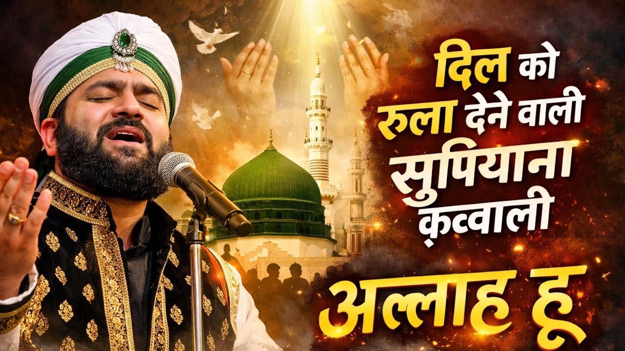 नूर-ए-मौला | सूफियाना क़व्वाली | दिल को छू लेने वाली रूहानी क़व्वाली | Allah Hu Sufi Qawwali 2026