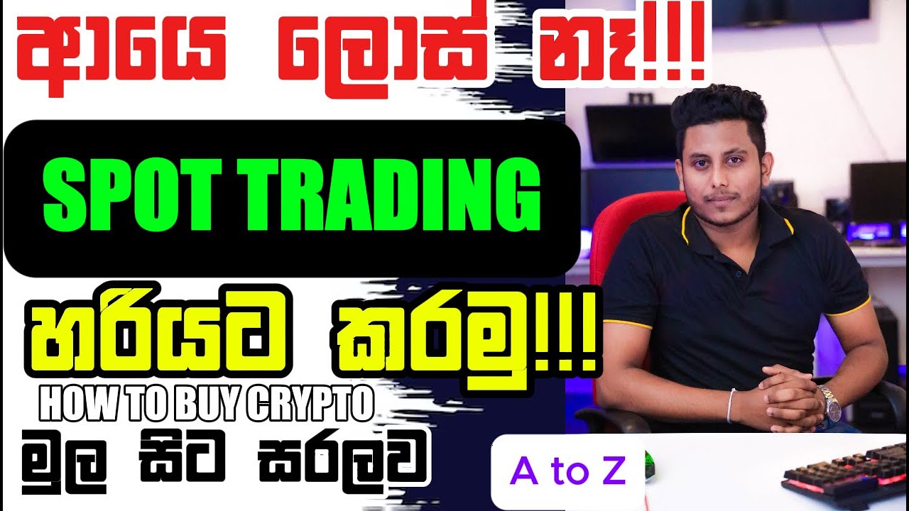 ආයෙ ලොස් නෑ!! | SPOT TRADING හරියට කරමු!!! | SPOT TRADING SINHALA 2025 | Best Spot Trading Platform