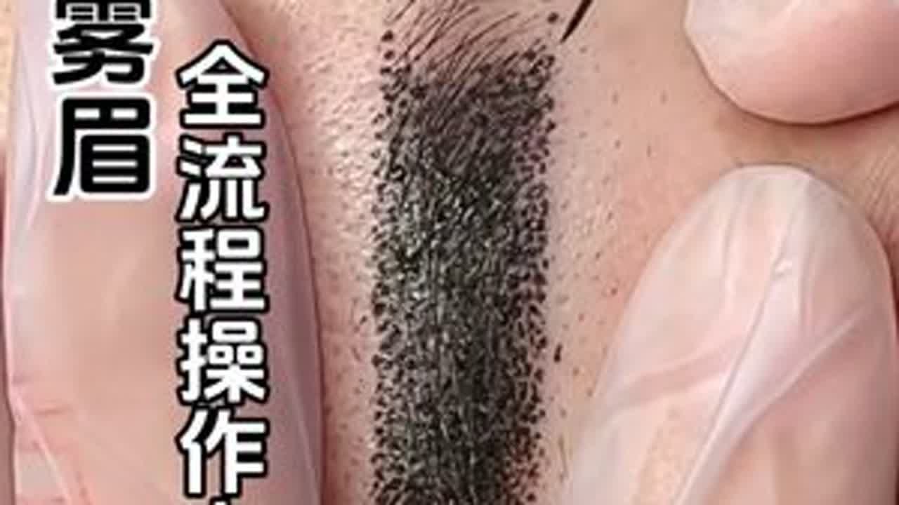 改红蓝眉全程讲解