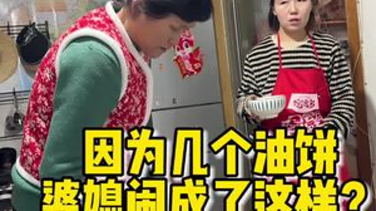 做点好吃的，媳妇想着娘家人，婆婆想着自己女儿，唯独苦了做饭的人 #婆婆媳妇那些事 #家庭日常 #炸油饼