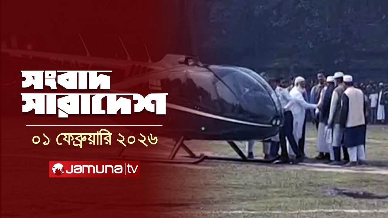 সংবাদ সারাদেশ | Songbad Saradesh | 12:30 PM | 01 February 2026  | Jamuna TV