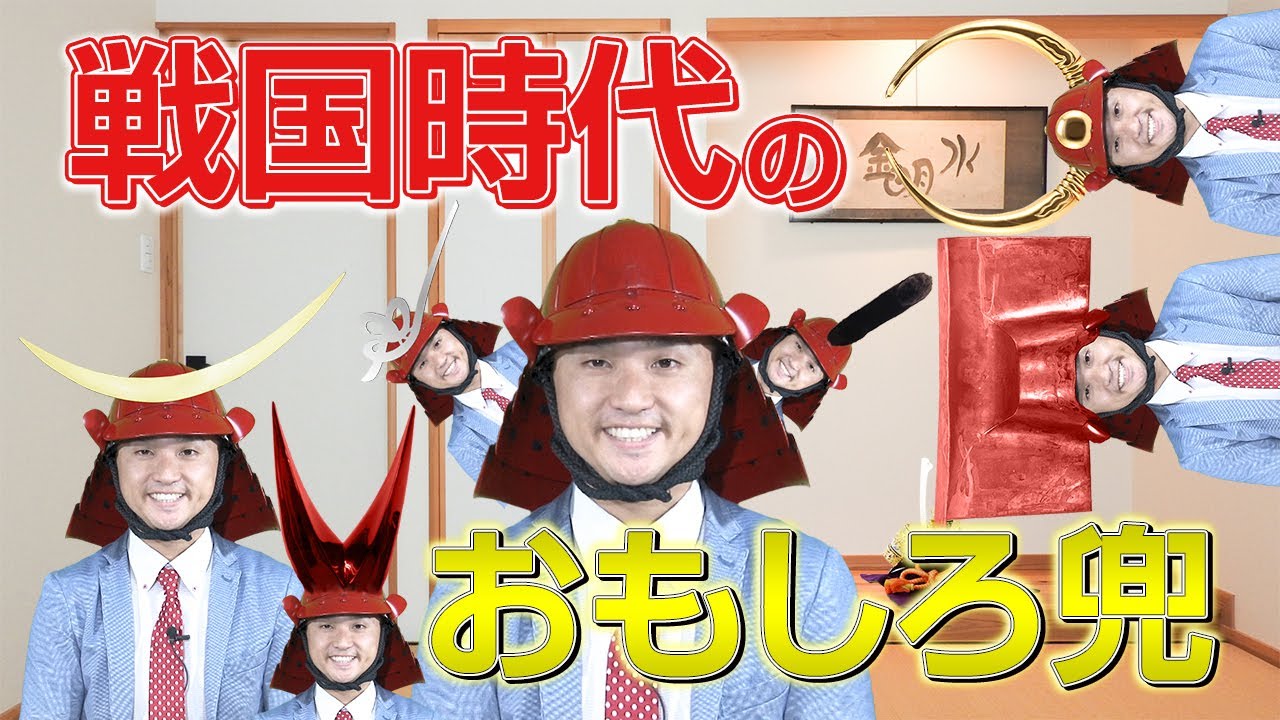 【伊達政宗】変わり兜紹介します！【黒田長政】