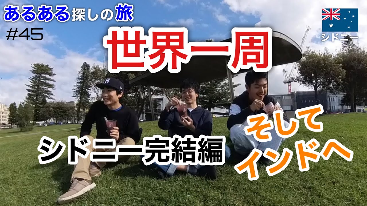 【優雅】30歳男子がオーストラリアシドニーの名物スポットで美味しいスウィーツを楽しみつつ空港ラウンジを堪能し尽くす旅