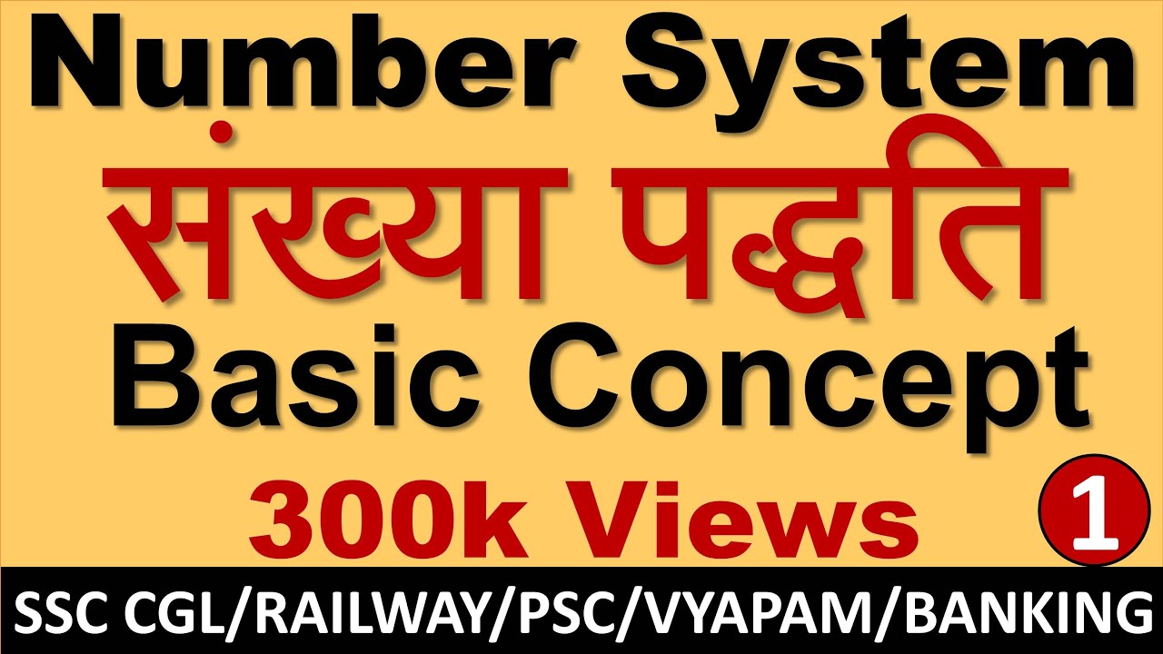 Number System -1 | संख्या पद्धति |Basics | PSC | SSC CGL | VYAPAM | Devesh Sir