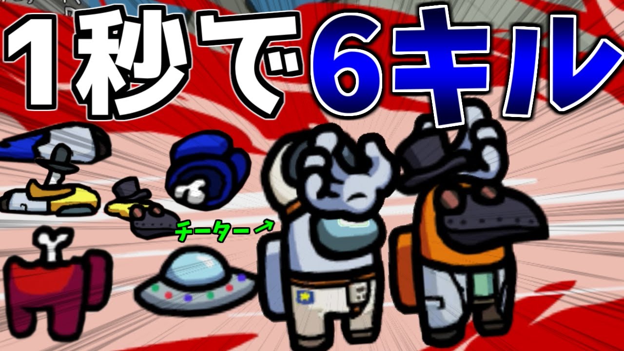 このゲームチーター多すぎワロタｗｗｗ【Among Us】【ゆっくり実況】