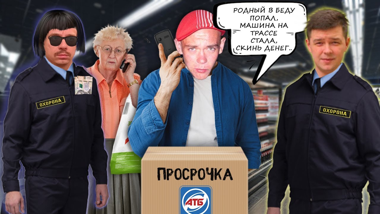 Мошенники 