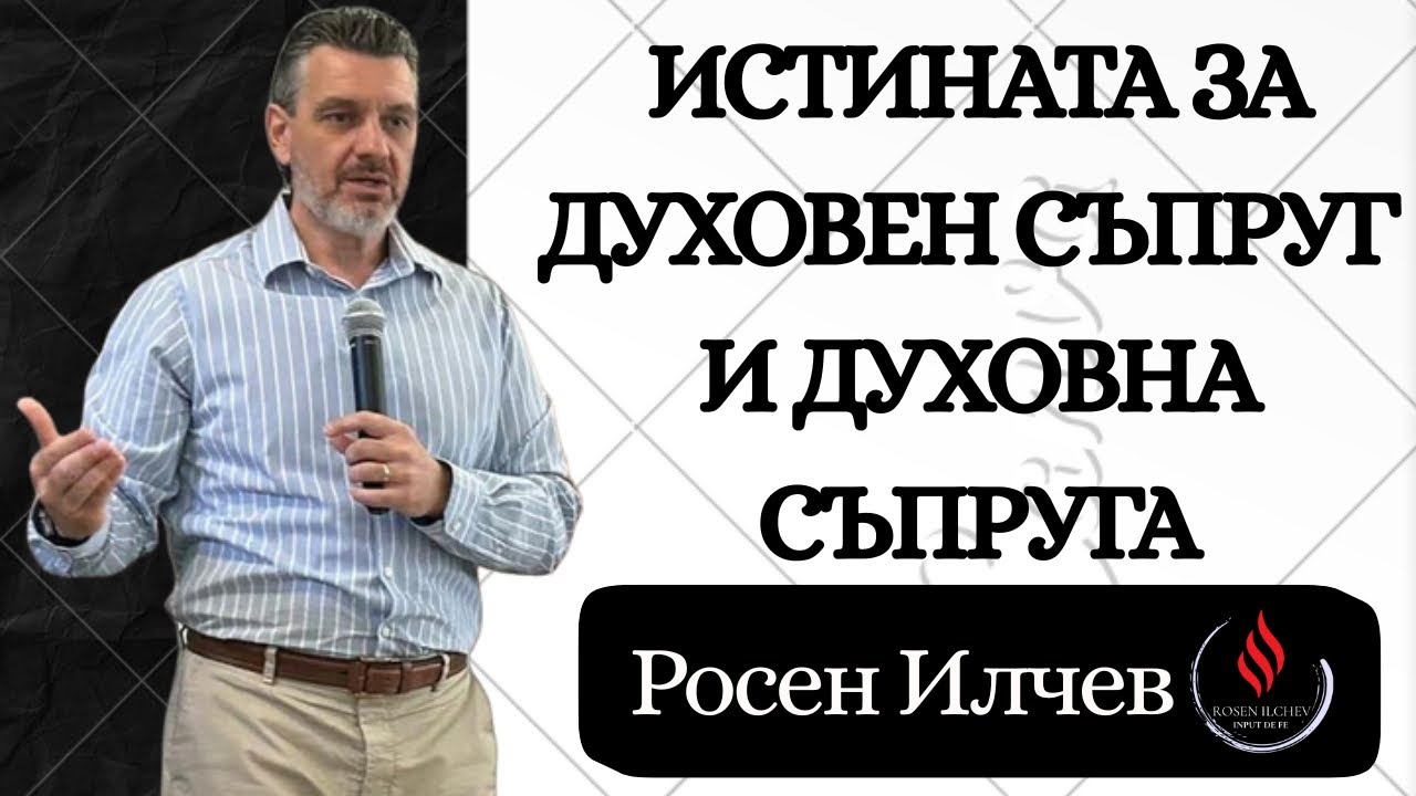🆘ТОВА ЗА КОЕТО НИКОЙ НЕ ТИ Е ГОВОРИЛ ☣️- РОСЕН ИЛЧЕВ 