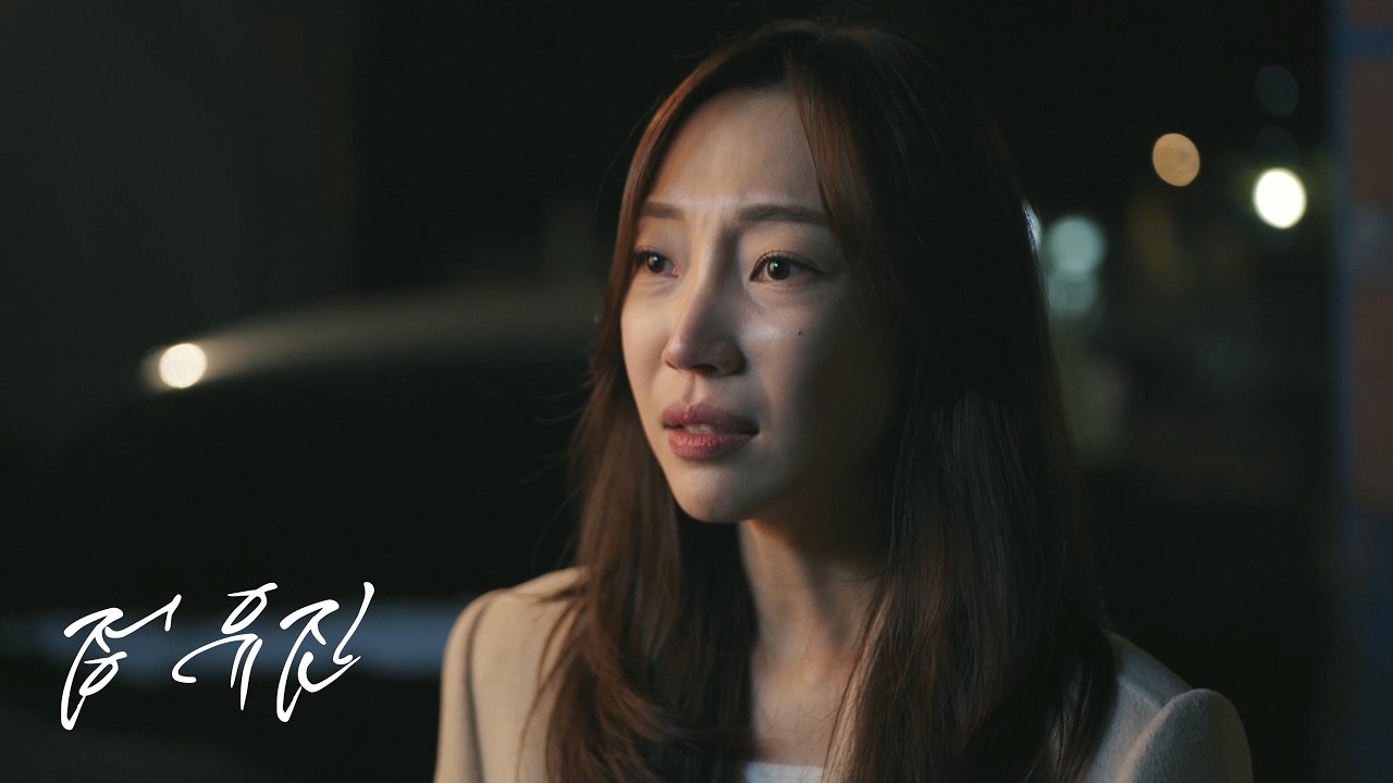 '나랑 결혼을 안 하고 싶은 거네’ | 배우 정유진