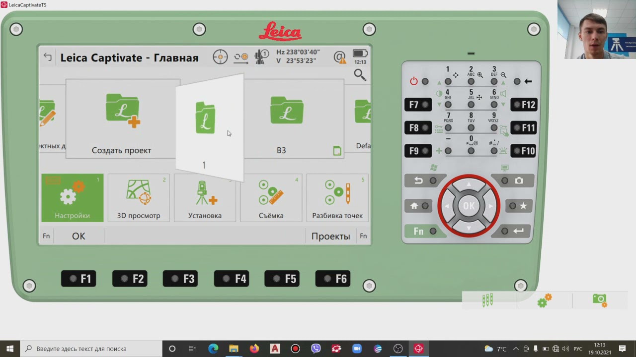 Настройки роботизированного тахеометра Leica TS16