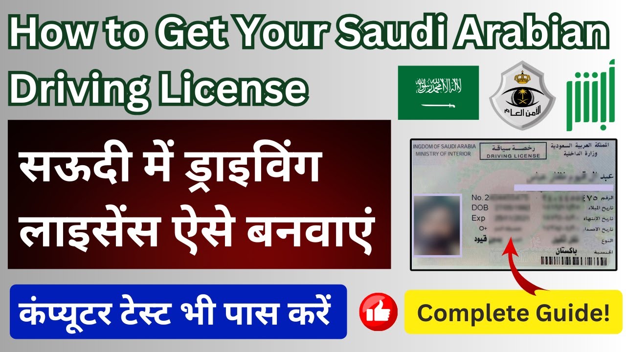 How to Get Saudi Driving License | Saudi Driving License | Saudi driving computer test