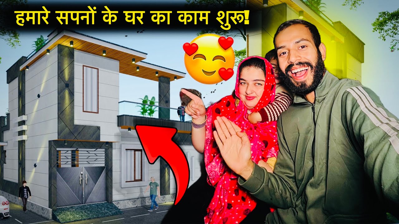 हमारे सपनों का घर: अब इंतज़ार खत्म, काम जल्दी शुरू होगा! ❤️| #priyakuldeepvlogs