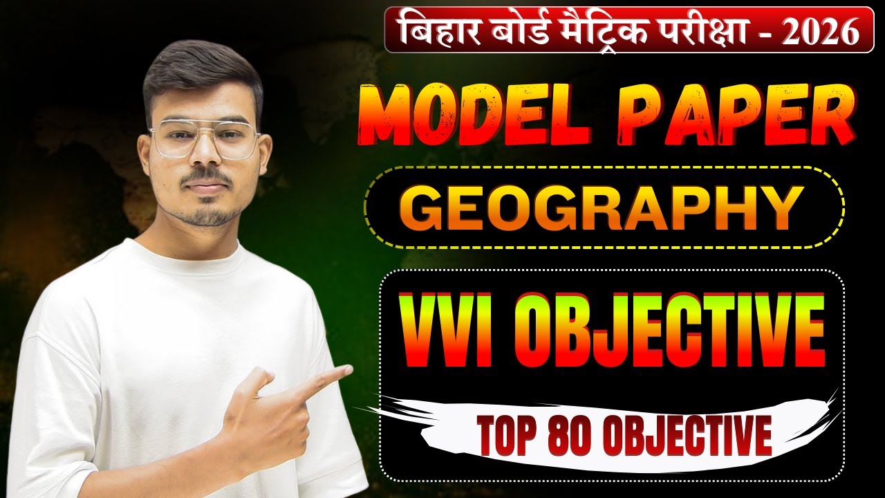 10th Geography Model Paper vvi objective question 2026 | 10th Geography vvi objective question