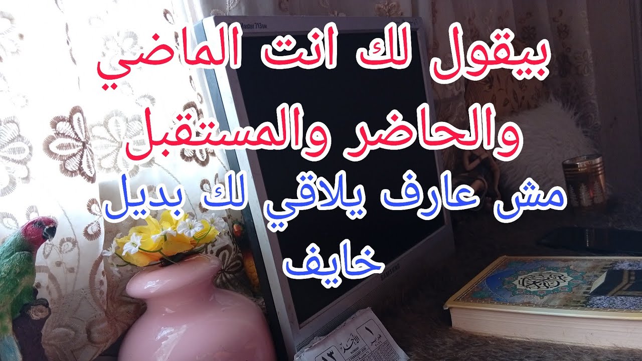   توقعات 1/2/2026انت الحاضر والمستقبل والماضي انت كل حاجه في حيات