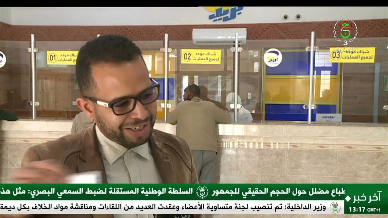 تيميمون - بريد ومواصلات | الرقمنة والسيولة المالية.. دعما للخدمات البريدية
