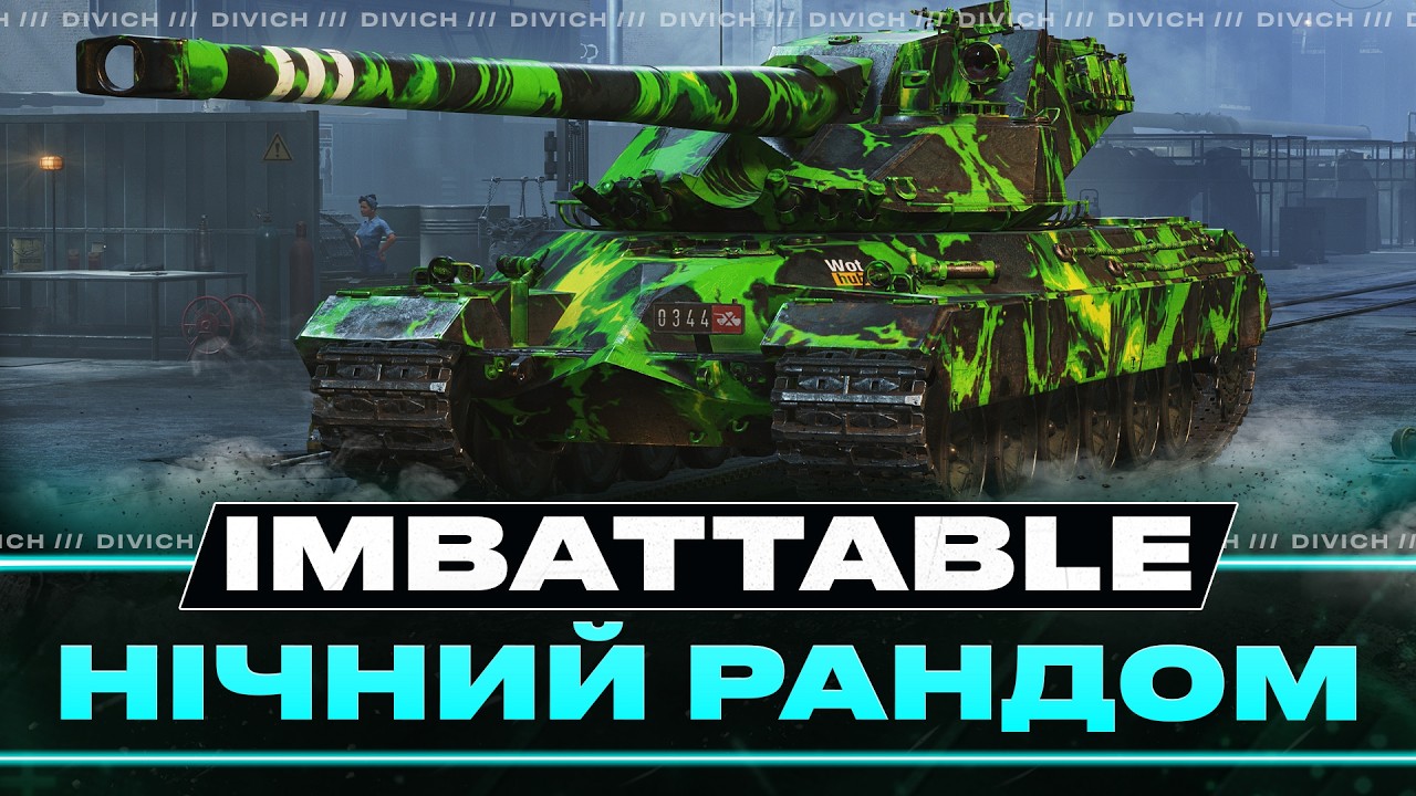 Imbattable - НІЧНИЙ РАНДОМ