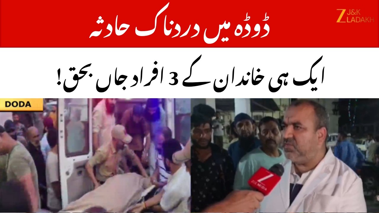 Doda Tragedy : 3 Killed, 2 Injured as Vehicle Falls into Deep Nallah Near Malhori | ZeeJKL